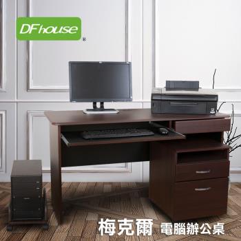 《DFhouse》梅克爾電腦辦公桌[1抽1鍵+主機架+活動櫃](2色可選)
