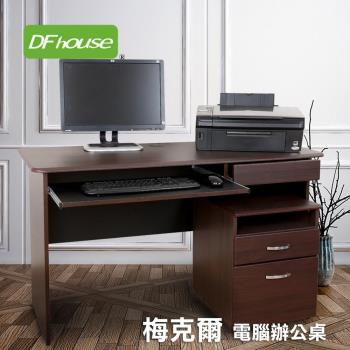 《DFhouse》梅克爾電腦辦公桌[1抽1鍵+活動櫃](2色可選)