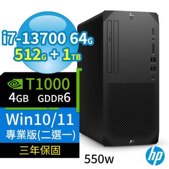 HP Z1 商用工作站 i7-13700 64G 512G+1TB DVDRW T1000 Win10專業版/Win11 Pro 550W 三年保固
