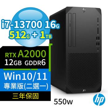 HP Z1 商用工作站 i7-13700 16G 512G+1TB RTX A2000 Win10專業版/Win11 Pro 550W 三年保固