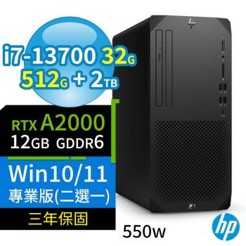 HP Z1 商用工作站 i7-13700 32G 512G+2TB RTX A2000 Win10專業版/Win11 Pro 550W 三年保固