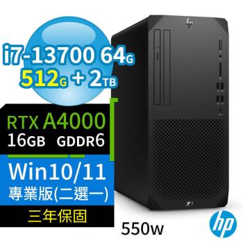 HP Z1 商用工作站 i7-13700 64G 512G+2TB RTX A4000 Win10專業版/Win11 Pro 550W 三年保固