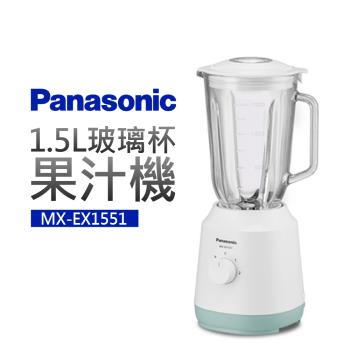 送日式蒸煮美食鍋↘Panasonic 國際牌 1.5L玻璃杯果汁機 MX-EX1551-庫
