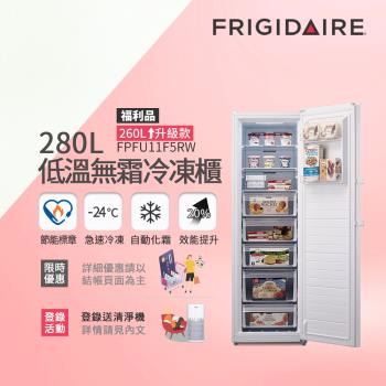 美國富及第 Frigidaire 280L節能美學 升級款 立式無霜冷凍櫃FPFU11F5RW 白色(符合節能標章)福利品 比變頻更省電