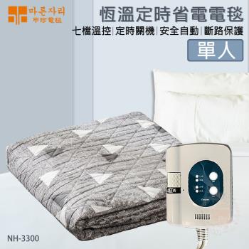 韓國甲珍 (定時)恆溫溫控電毯 NH3300-單人