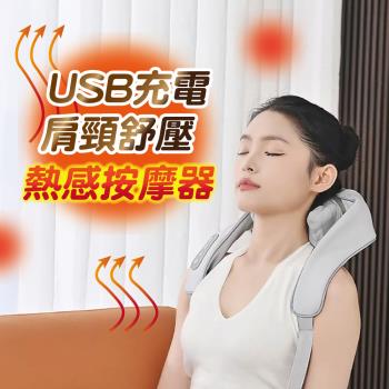 USB充電肩頸舒壓熱感按摩器