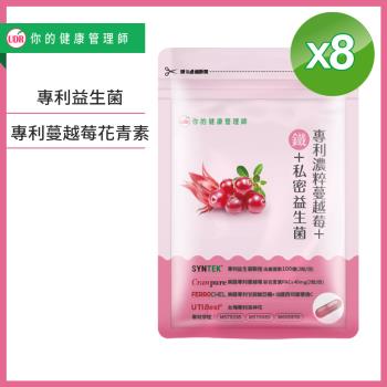 UDR專利濃粹蔓越莓+鐵+私密益生菌x8袋(30粒/袋)
