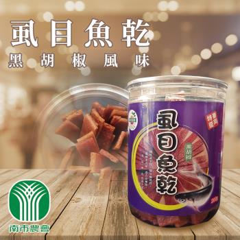 台南市農會  黑胡椒虱目魚肉乾-200g-罐 (2罐組)