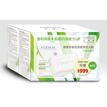 艾芙美 燕麥非皂性潔膚皂100g 4入組(3+1)原廠公司貨