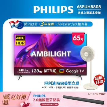 ★Philips 飛利浦 65吋4K 120hz Google TV智慧聯網液晶顯示器(65PUH8808)