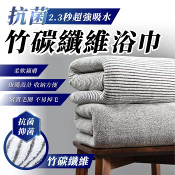 【簡單生活】買2送2-超細竹炭纖維浴巾70×140cm(浴巾 毛巾 超細纖維 竹碳纖維 大浴巾 純棉浴巾)