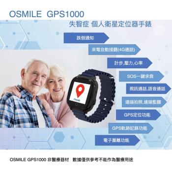 Osmile GPS1000 失智症 獨居老人 跌倒偵測  SOS 緊急救援  GPS 個人衛星定位器手錶