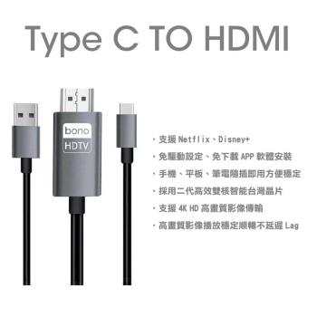 【bono】- iPhone15 Type C HDMI 轉接線(2米)