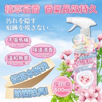 【日本Sakura】超值三入組 櫻花香馬桶衛浴清潔劑 500ML 強力去汙 溫和不刺激