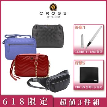 CROSS 限量1折  超值3件組 頂級小牛皮編織紋/山形紋 斜背包 全新專櫃展示品 (多款選)