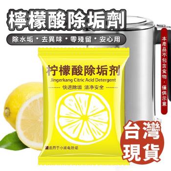 濃縮檸檬酸除垢劑60包