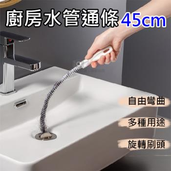 【捷華】廚房水管通條-45cm