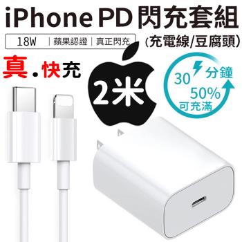 PD快充apple蘋果2米線+PD快充頭