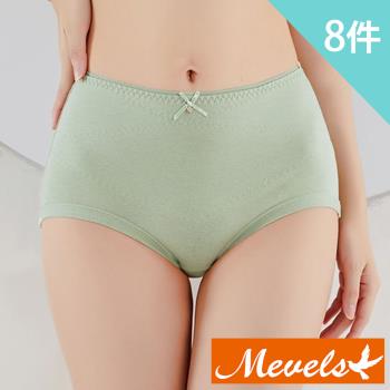 【Mevels瑪薇絲】簡約都會親膚彈力棉質內褲/高腰內褲(8件組)