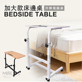 MAEMS 多功能升降桌/床邊桌/電腦桌/加長款(台灣製) 桌面80x40cm