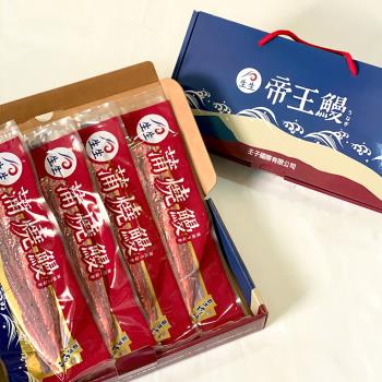 《生生鰻魚》外銷日本蒲燒鰻禮盒組(蒲燒鰻鰻片250g±10%/片，共4片)