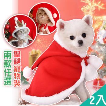 QIDINA 買一送一 聖誕麋鹿法蘭絨保暖萌萌寵物披肩-H (貓衣服 寵物服飾 寵物衣服 狗狗衣服 聖誕節衣服)