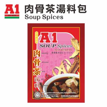 【馬來西亞A1】肉骨茶湯料包(5入)