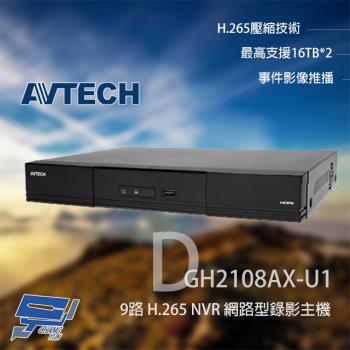 [昌運科技] AVTECH 陞泰 DGH2108AX-U1 9路 H.265 NVR 網路型錄影主機