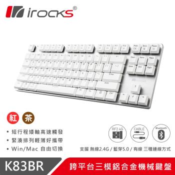 irocks K83BR-跨平台三模鋁合金機械鍵盤