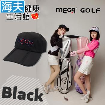 海夫健康生活館 MEGA GOLF 便利可折疊 三折高爾夫球帽 黑色款(MG-5211)