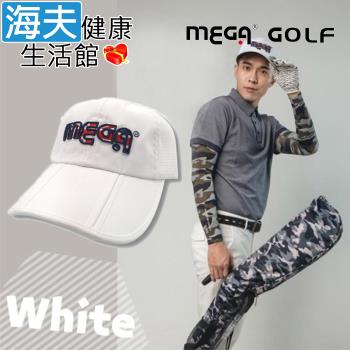 海夫健康生活館 MEGA GOLF 便利可折疊 三折高爾夫球帽 白色款(MG-5211)