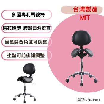 真皮可調式 (靠背款) 雙馬鞍椅(901SBL-2F)台灣製 （自己組裝diy）~醫師、美髮設計師與專業人士最佳座椅~