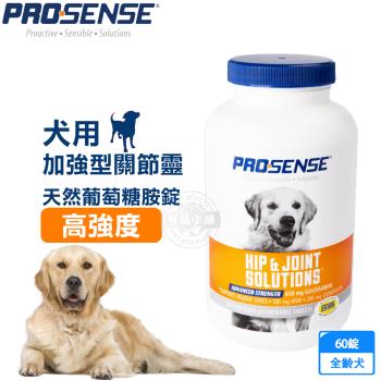 美國 8in1 PROSENSE 加強型關節靈 天然葡萄糖胺錠 60錠 寵物營養品