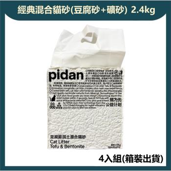 【pidan】經典版混合貓砂 (豆腐砂+礦砂) 4包入 廠商直送