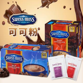 【DREAMSELECT】Swiss miss 可可粉(兩款可選),香醇巧克力粉/巧克力飲品/costco 好市多/黑巧克力粉