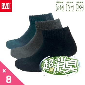 【BVD】超消臭船型氣墊襪-L-8入(B627襪子-抑菌除臭襪)