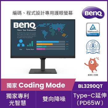 BenQ 32型 IPS面板 光智慧護眼Coding螢幕 BL3290QT
