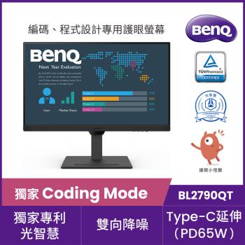 BenQ 27型 IPS面板 光智慧護眼Coding螢幕 BL2790QT