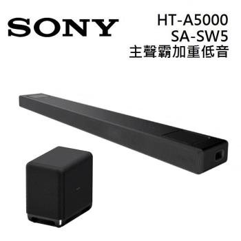 Sony 索尼 HT-A5000 5.1.2聲道 家庭劇院 A5000 聲霸+重低音組合(HT-A5000+SA-SW5)
