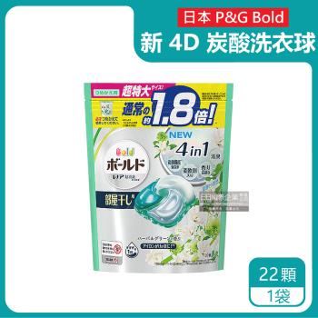 日本P&G Bold-4D炭酸機能4合1強洗淨2倍消臭柔軟香氛洗衣球-淺綠色植萃花香22顆/袋(筒槽防霉洗衣膠囊)