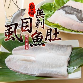 台南無刺虱目魚肚6片(150g/片)