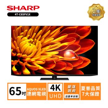 限時優惠價 【SHARP 夏普】4T-C65FV1X 65吋Xtreme mini LED4K智慧聯網顯示器(送基本安裝)