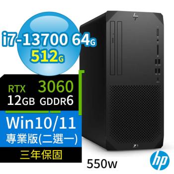 HP Z1 商用工作站 i7-13700 64G 512G DVDRW RTX3060 Win10專業版/Win11 Pro 550W 三年保固
