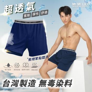 【MI MI LEO】3件組-台灣製男士彈力織帶透氣舒適內褲 男內褲 平口褲 MIT 吸濕排汗