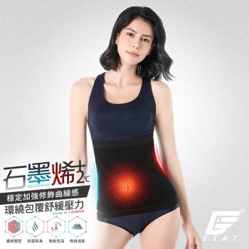 1件組【GIAT】台灣製石墨烯遠紅外線男女適用彈力塑腰帶