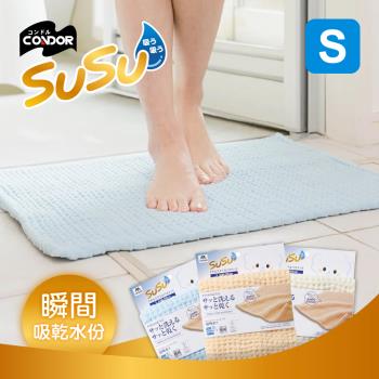 【日本山崎】SUSU超細纖維抗菌除臭瞬吸腳踏墊/36x50cm/S號/3色