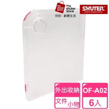 【SHUTER 樹德】A4隨意盒OF-A02 6入(透明文件盒、A4紙、試卷收納、檔案資料、收納盒、方便攜帶)