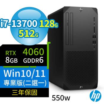HP Z1 商用工作站 i7-13700 128G 512G DVDRW RTX4060 Win10專業版/Win11 Pro 550W 三年保固