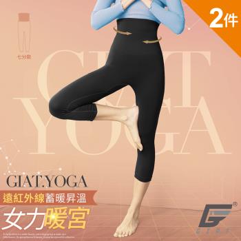 2件組【GIAT】台灣製女力!遠紅外線高腰美形機能褲(七分款)