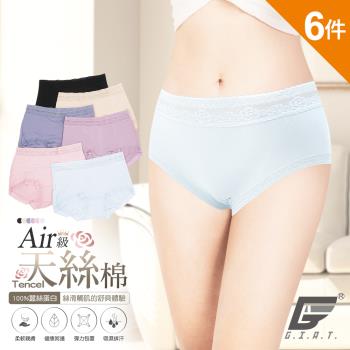 6件組【GIAT】Air級超細天絲桑蠶絲內褲